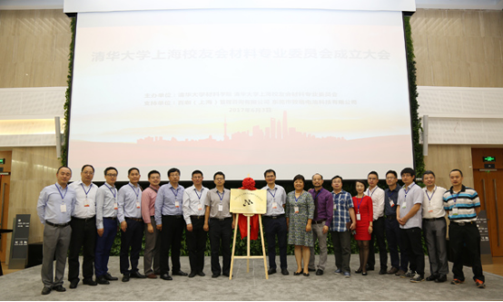 1526632545591096339.png 清华上海员工会材料专委会成立大会新闻稿-冉锐编辑127.png