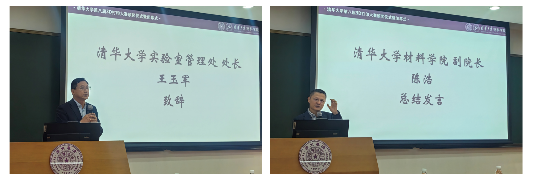 20241218-王玉军致辞（左）、陈浩总结（右）-英国威廉希尔英文官网-图1.png